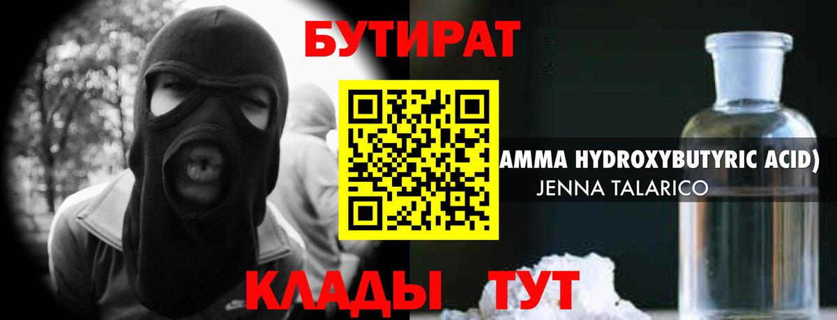 БУТИРАТ буратино Можга