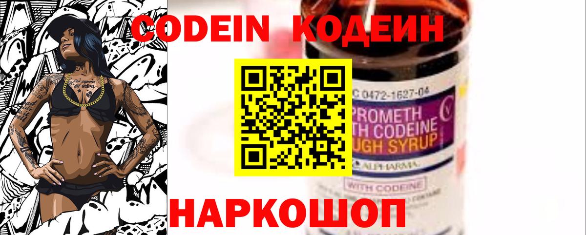 Codein Purple Drank  Вход с VPN  Можга 