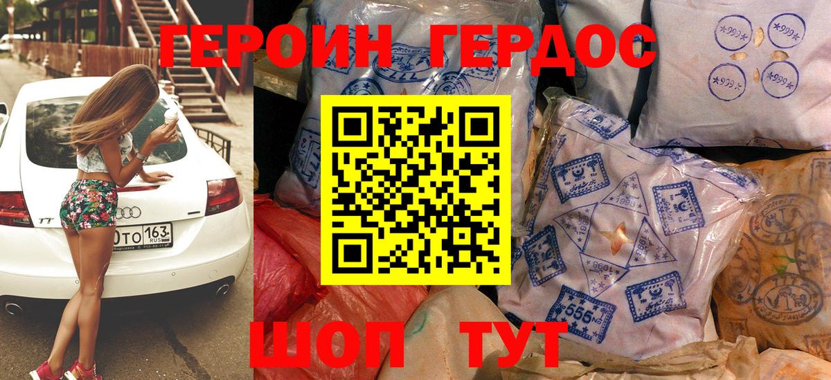 ГЕРОИН герыч Можга